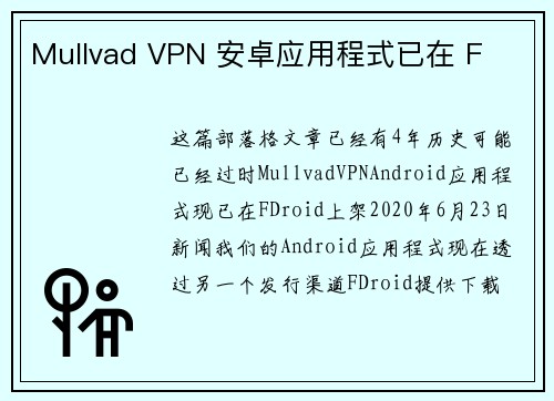 Mullvad VPN 安卓应用程式已在 F