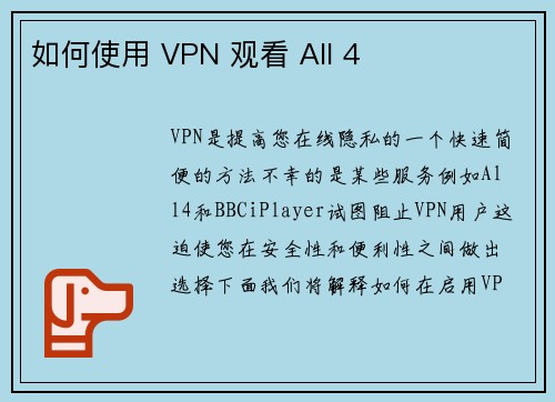 如何使用 VPN 观看 All 4 