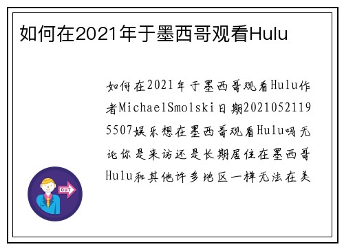 如何在2021年于墨西哥观看Hulu